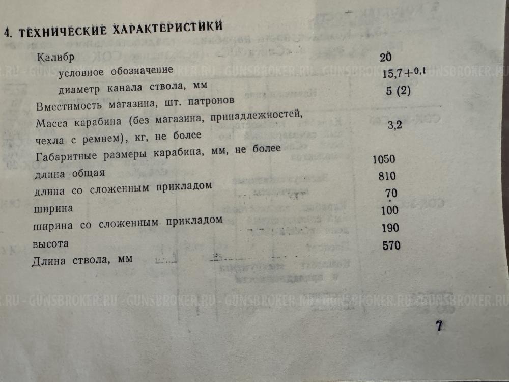 Сайга 20С 70/76