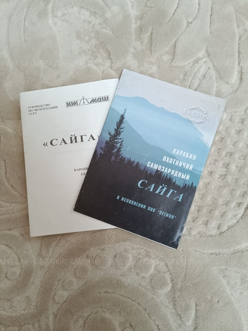 Сайга 20С