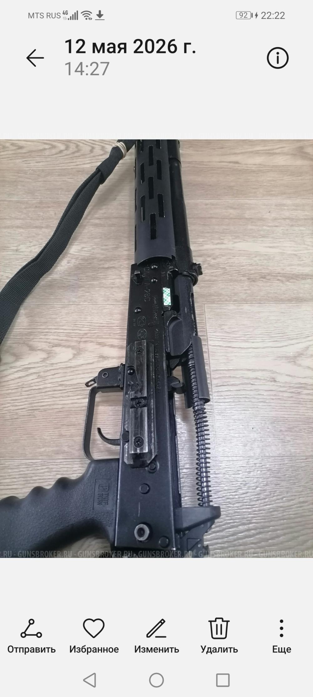 Сайга 20с 