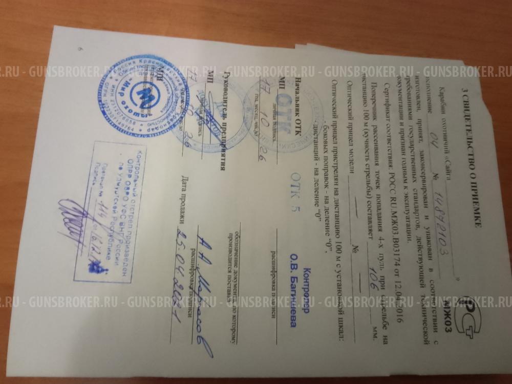 Сайга 223 исп 04