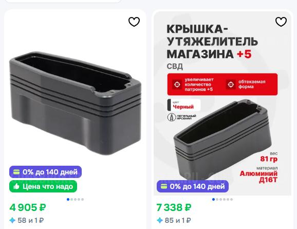 Heckler & Koch MR308 ( HK417) и пятка для СВД/ТИГР на +5 патронов