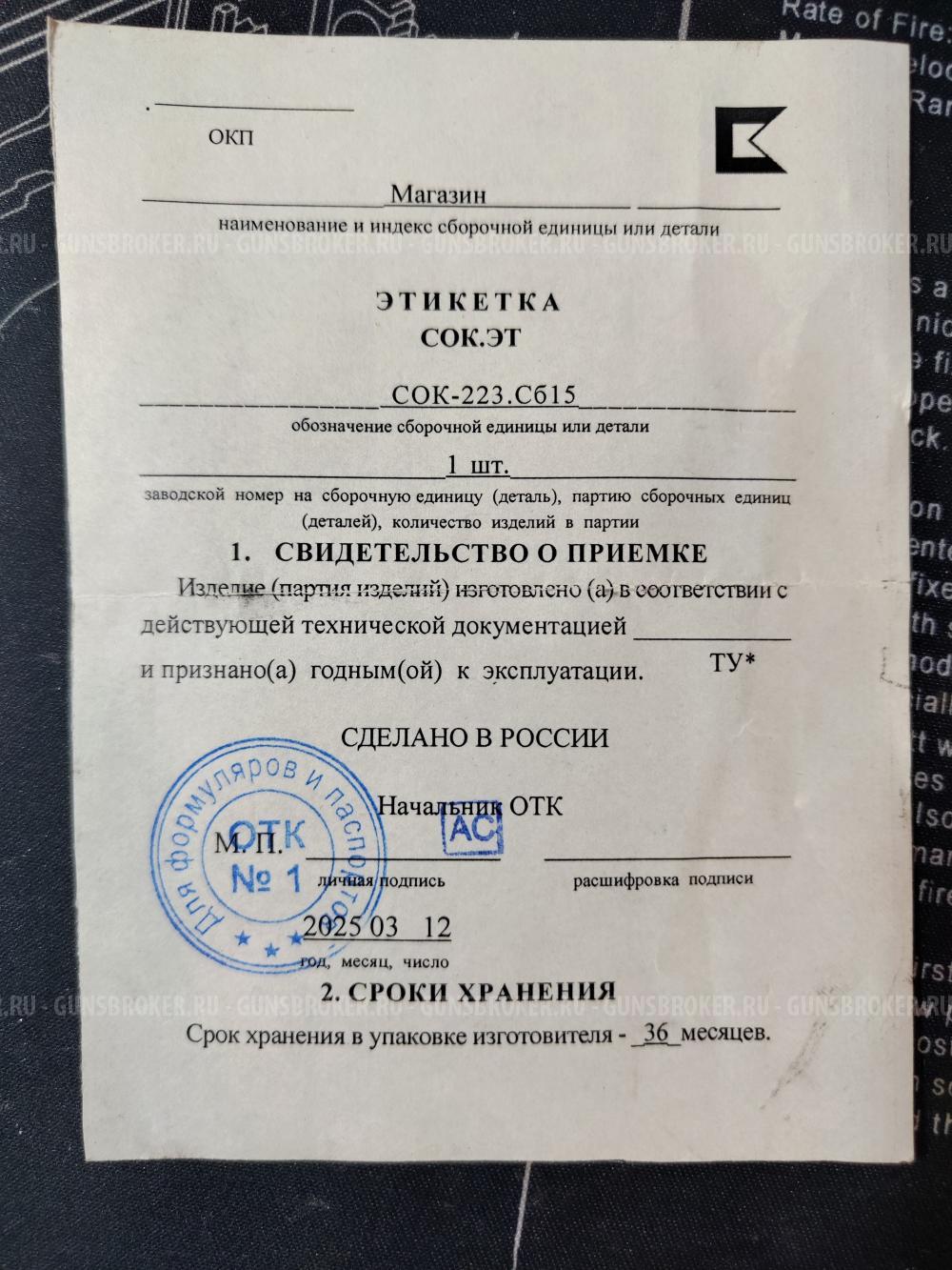 Сайга 223