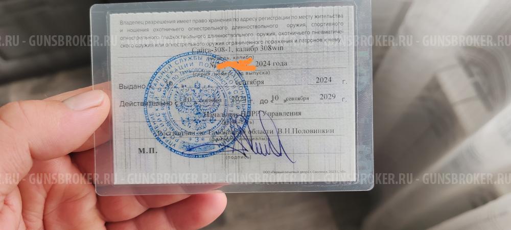 Сайга-308-1 ИСП. 61,415