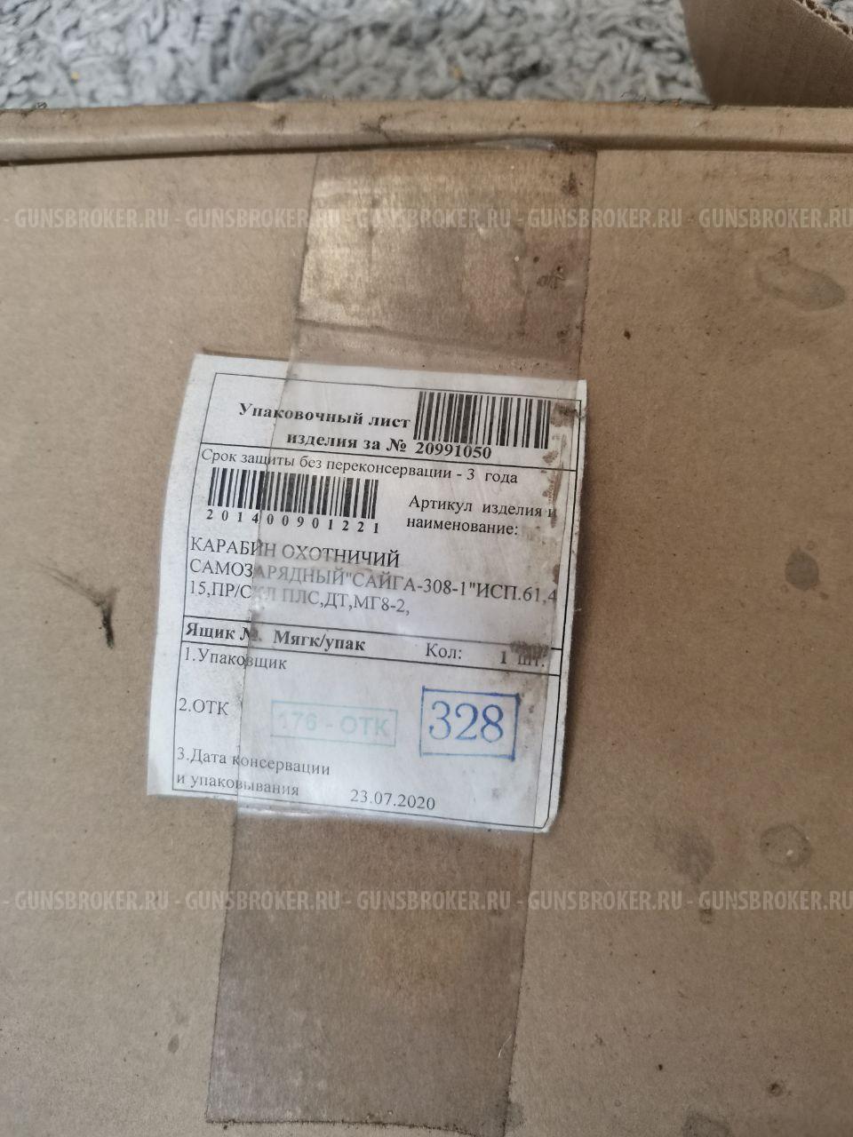 Сайга-308-1 исп 61.