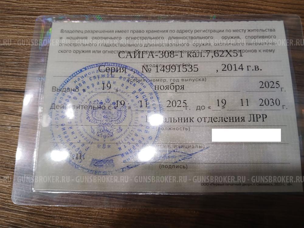 Сайга 308-1 исполнение 46