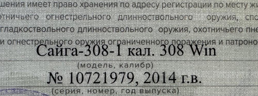 Сайга-308-1 в редком исполнении 030 (ранее  исполнение 5) пластиковый обвес