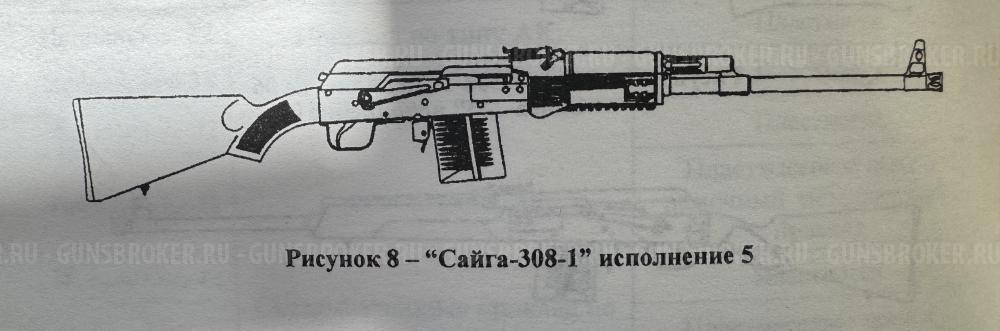 Сайга-308-1 в редком исполнении 030 (ранее  исполнение 5) пластиковый обвес