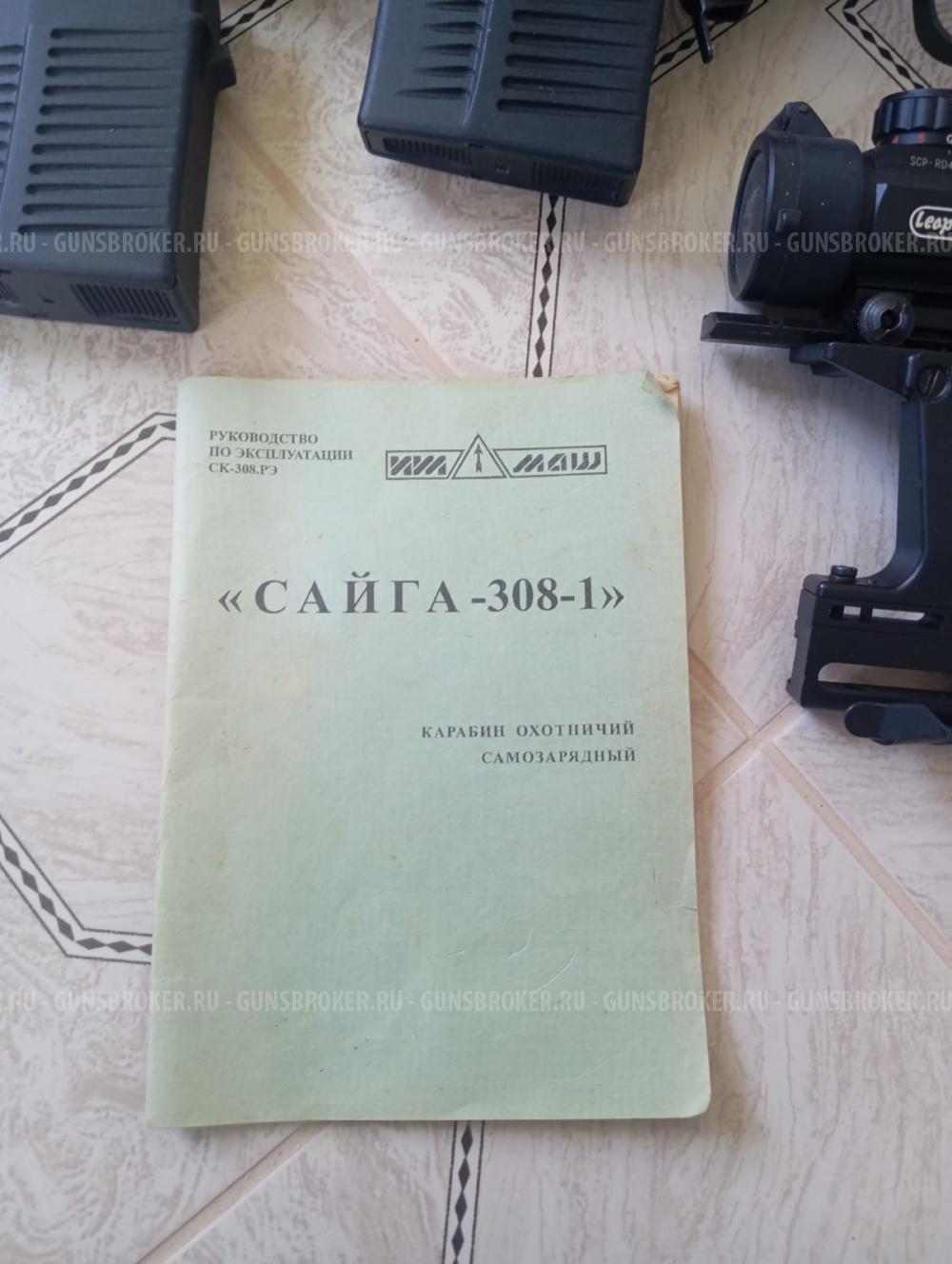 сайга 308-1
