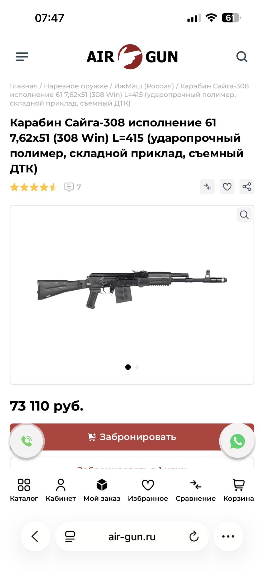 Сайга 308-1