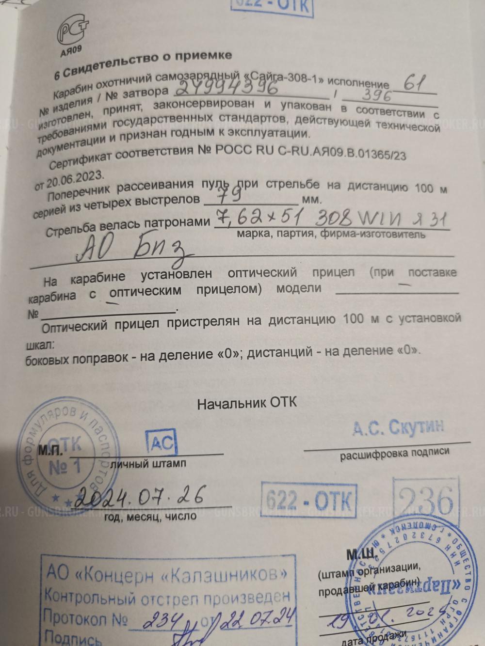 Сайга 308 61 исп