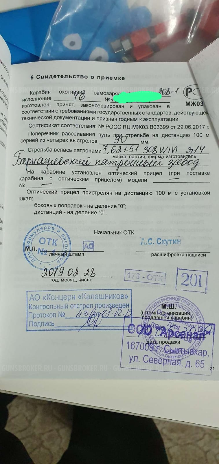 Сайга-308 исп. 46; 308 Win; 350 мм