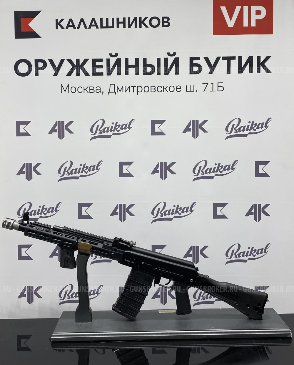 Сайга-308 исп. 61 повышенная кучность купить - Москва