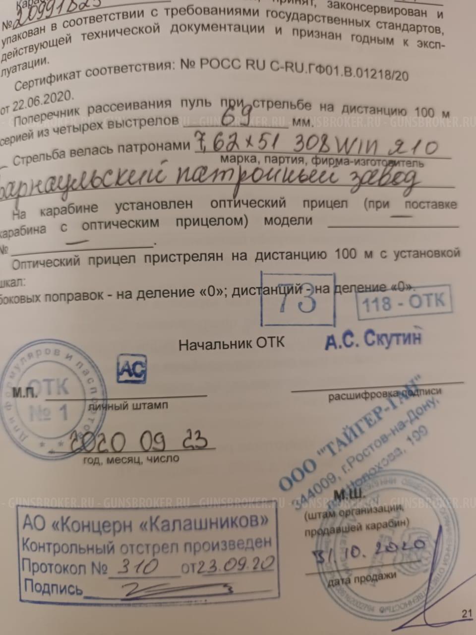 Сайга 308 исп. 61