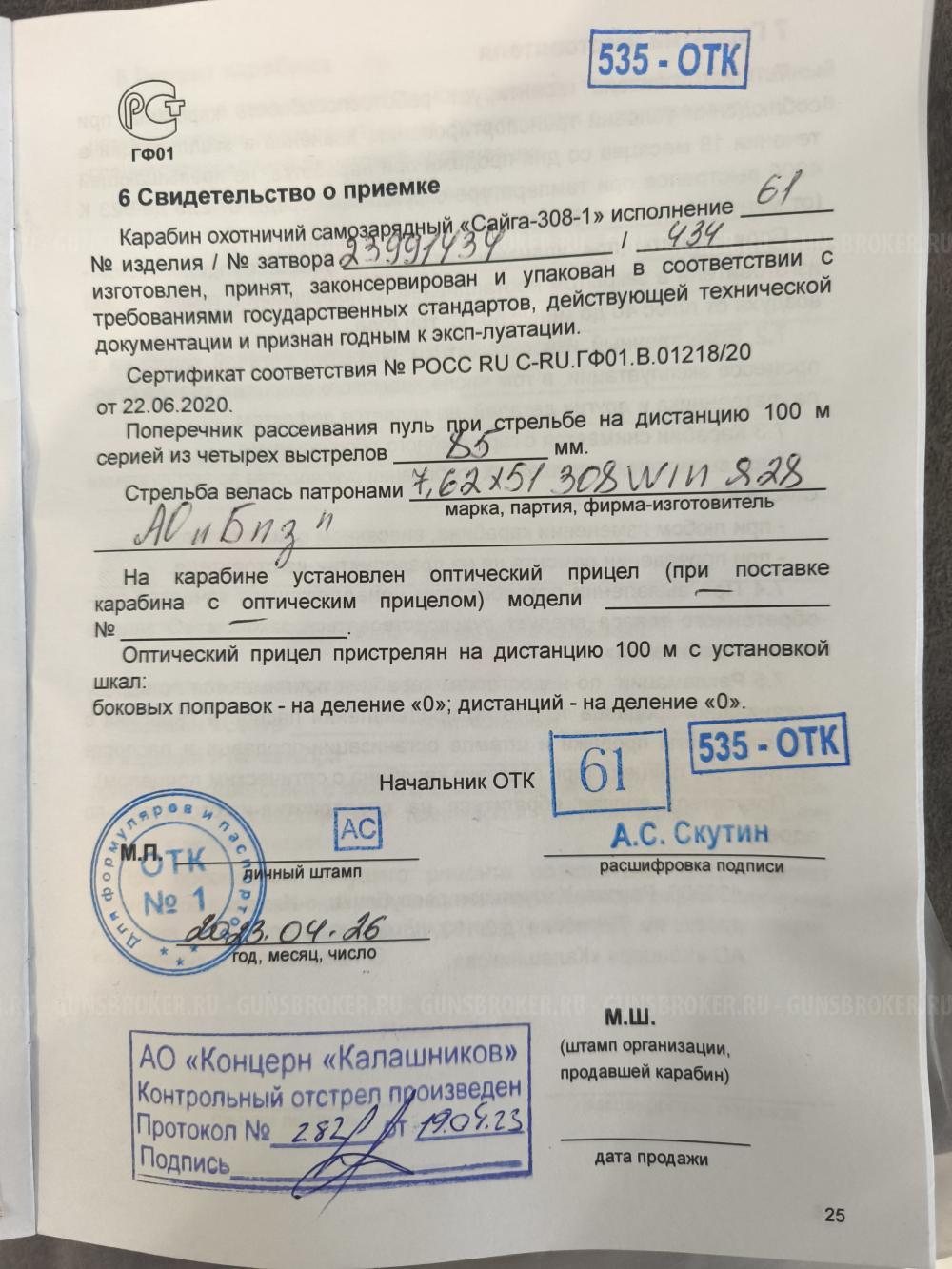 Сайга 308 исп. 61