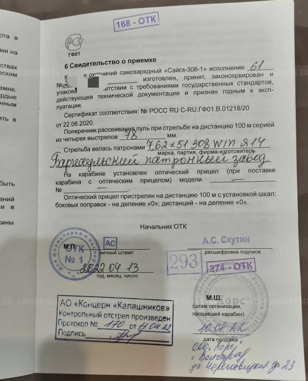 Сайга 308 исп. 61