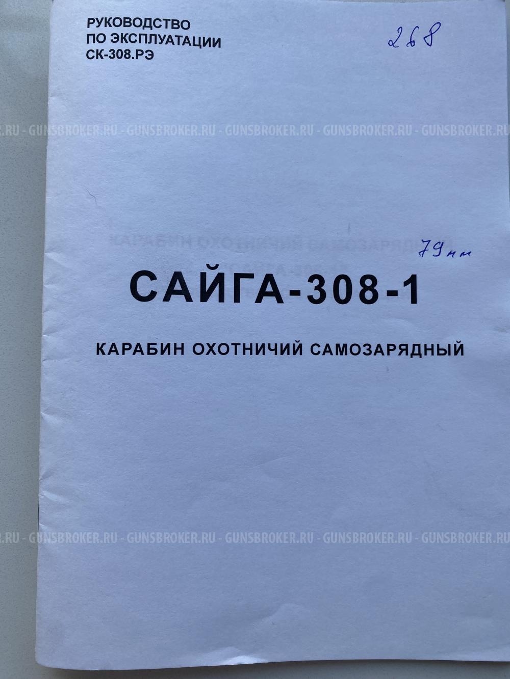 сайга 308 исп 61