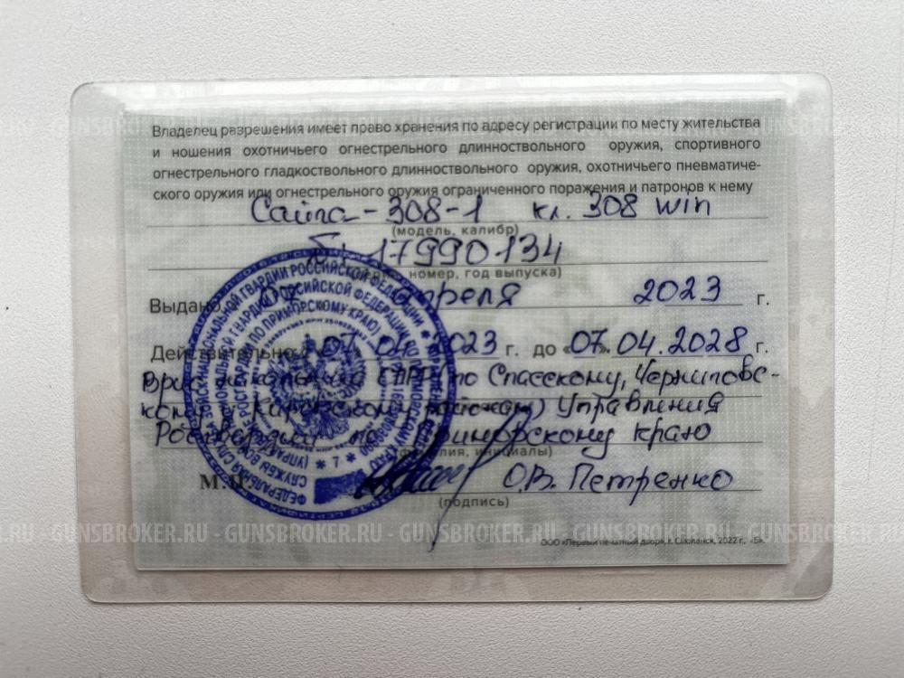 Сайга-308 исп.46