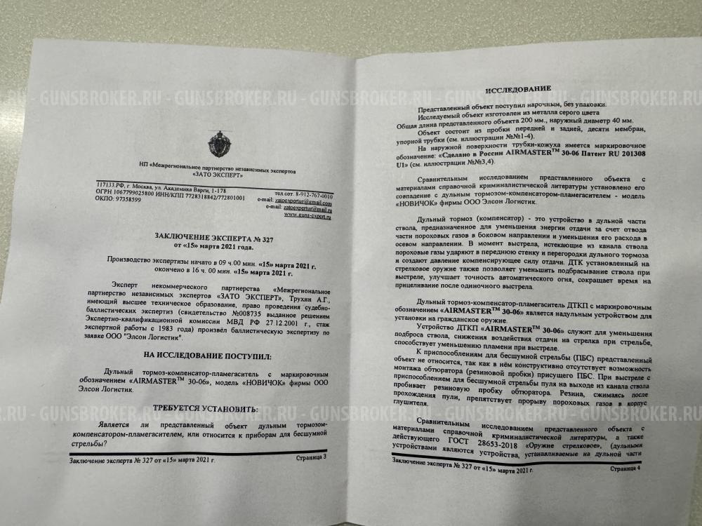 Сайга 308 исп.61