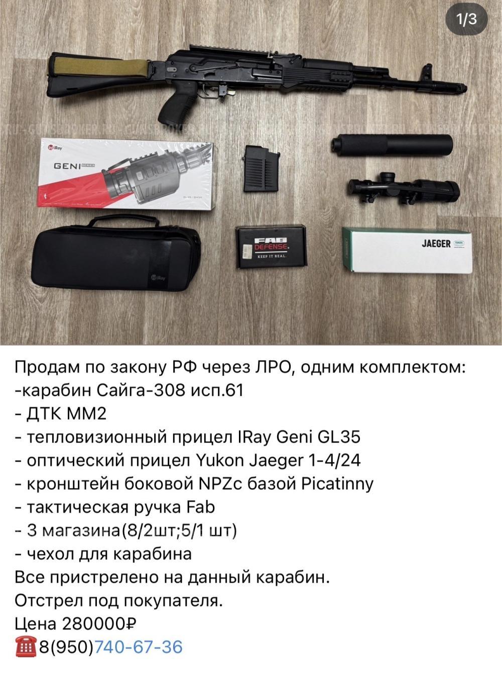 Сайга 308 исп61