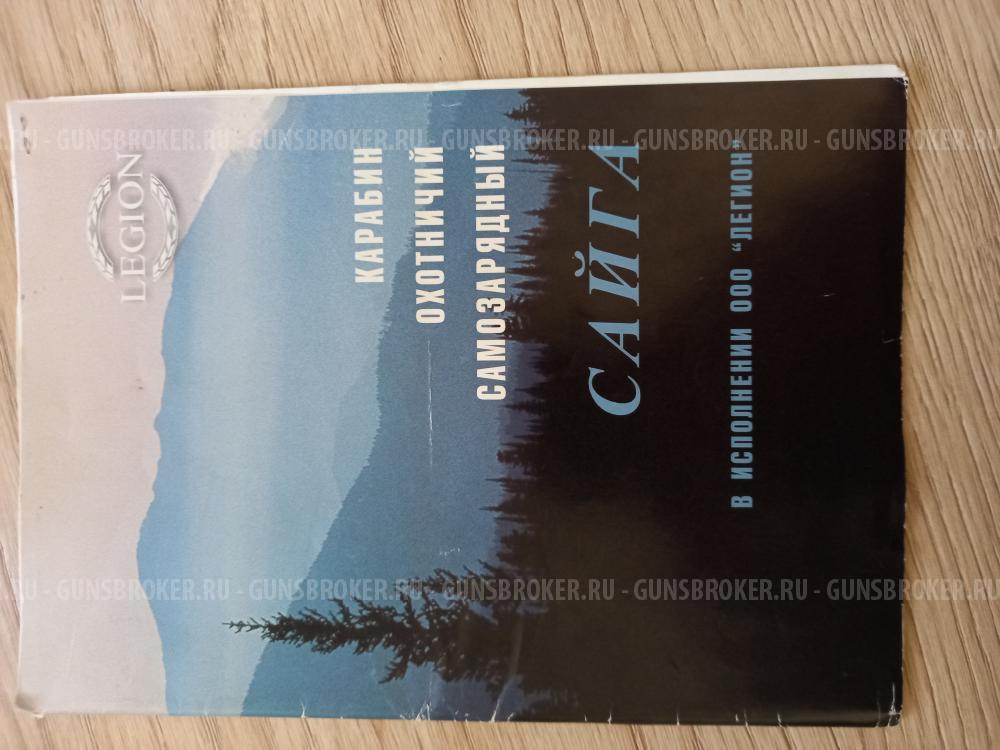 Сайга 308 Тактика