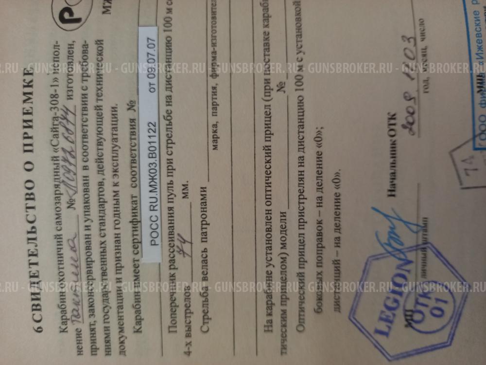 Сайга 308 Тактика