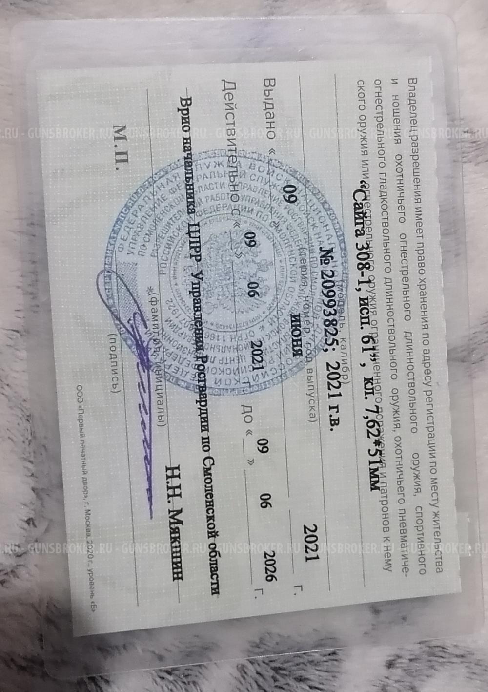 Сайга 308 win исп 61