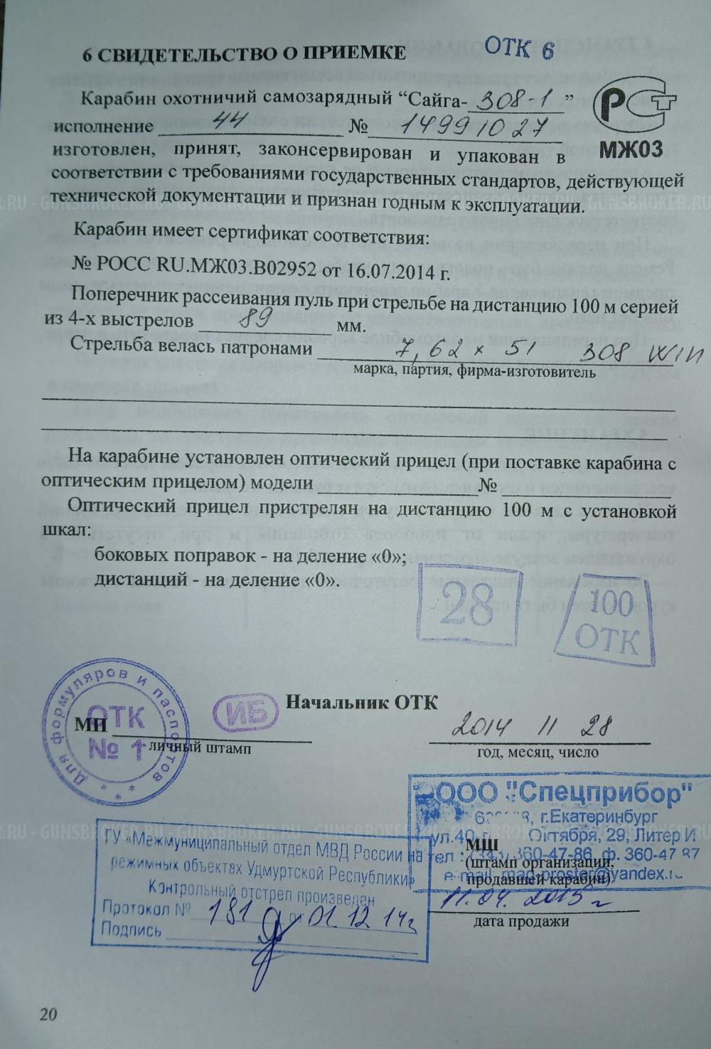 Сайга 308 исп 44