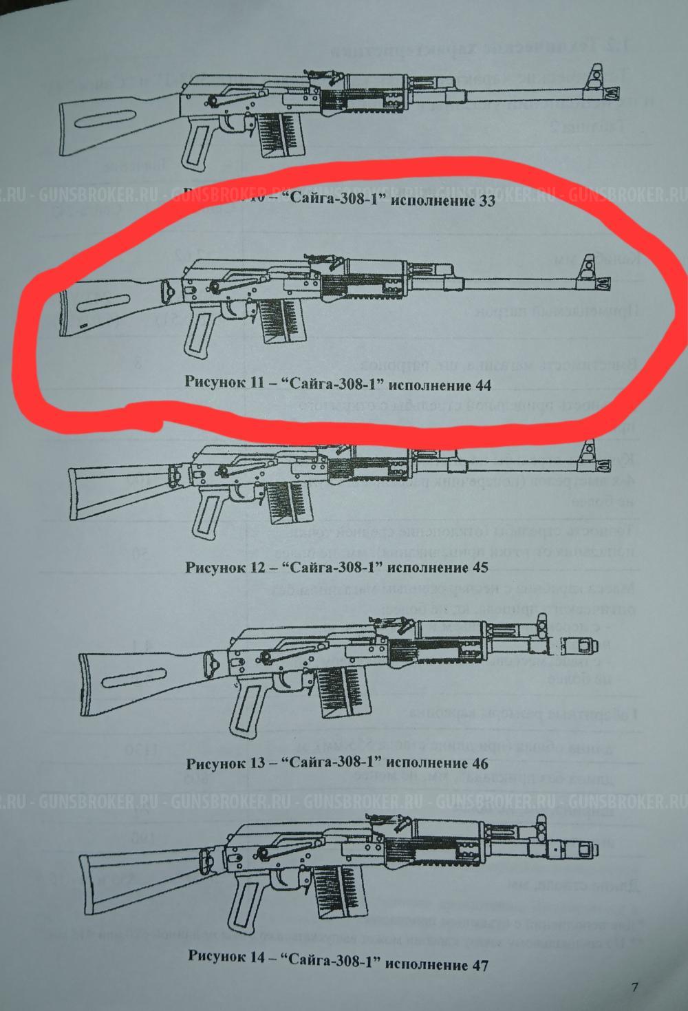 Сайга 308 исп 44