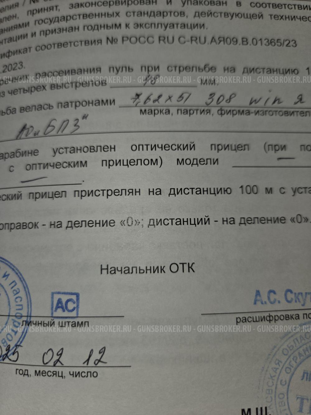 Сайга 308