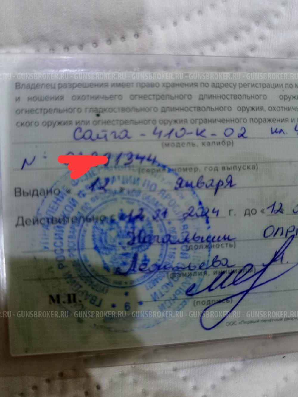 Сайга 410 к-02