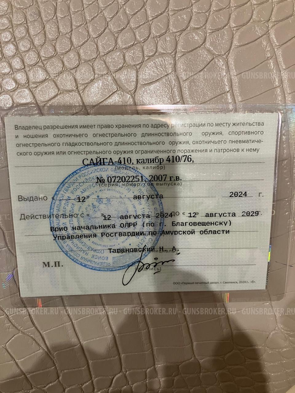 Сайга 410