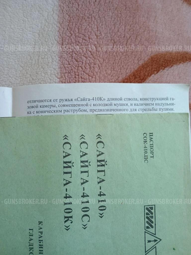 Сайга 410К-04
