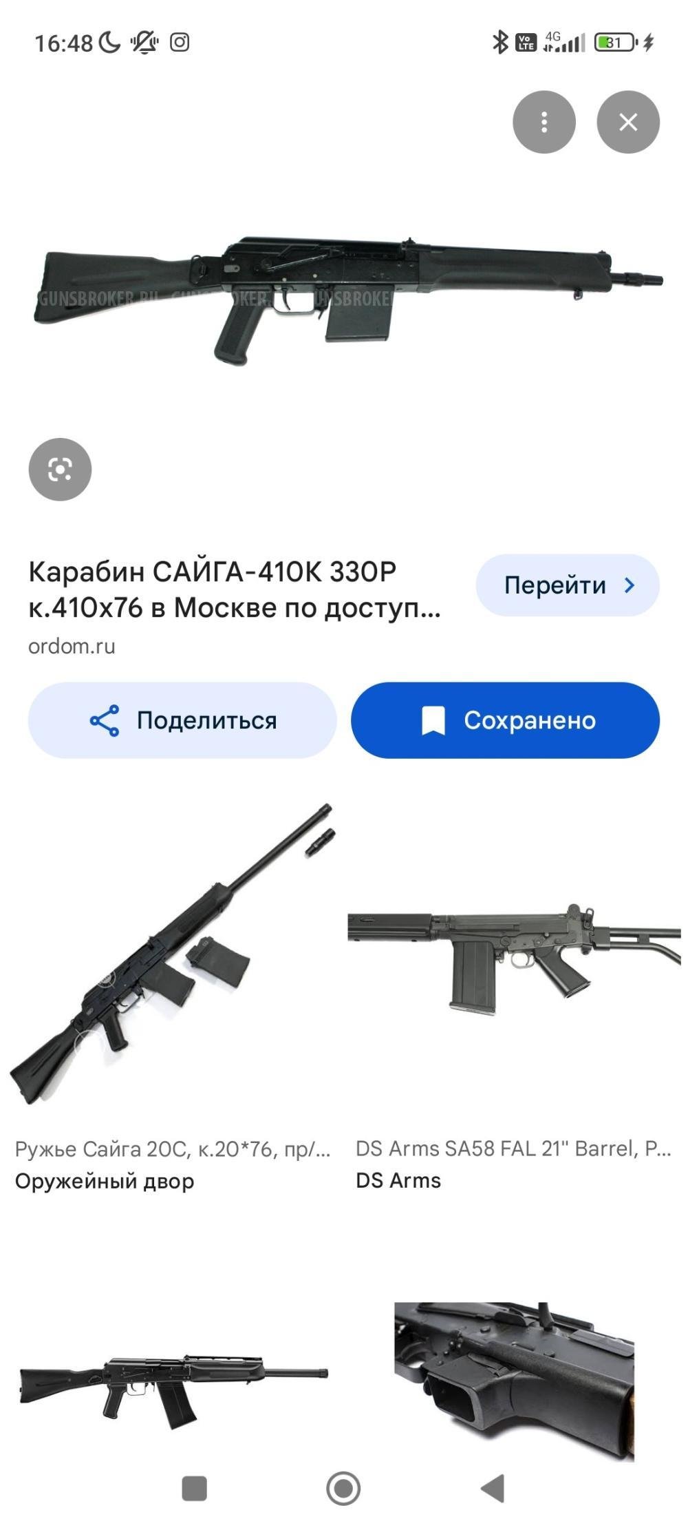 Сайга 410