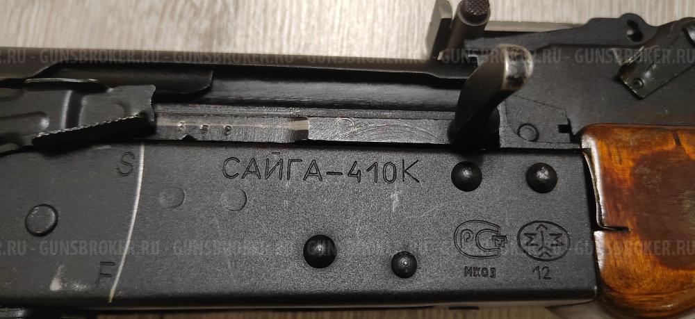 Сайга 410к - 02