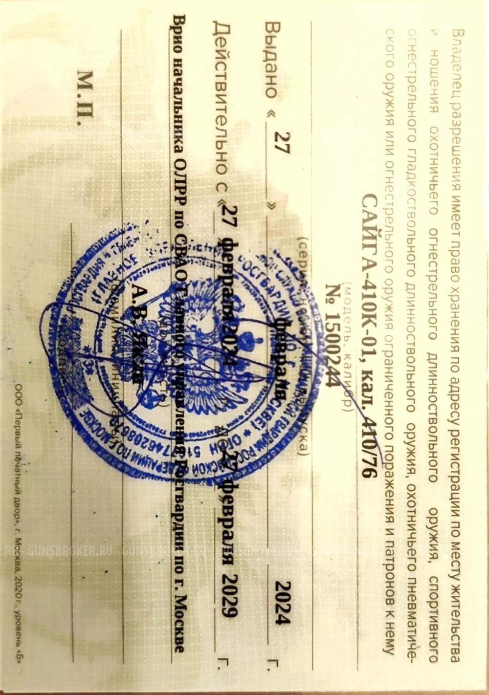 САЙГА-410К-01, кал. 410/76