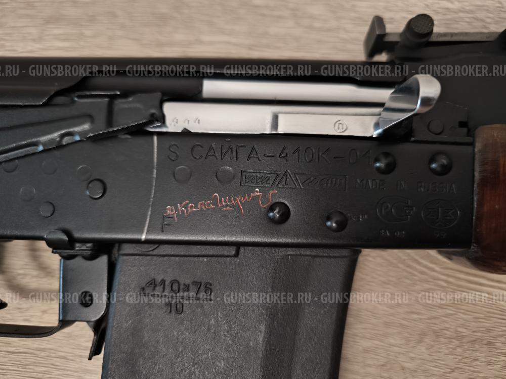 Сайга 410К-01 (юбилейная) 