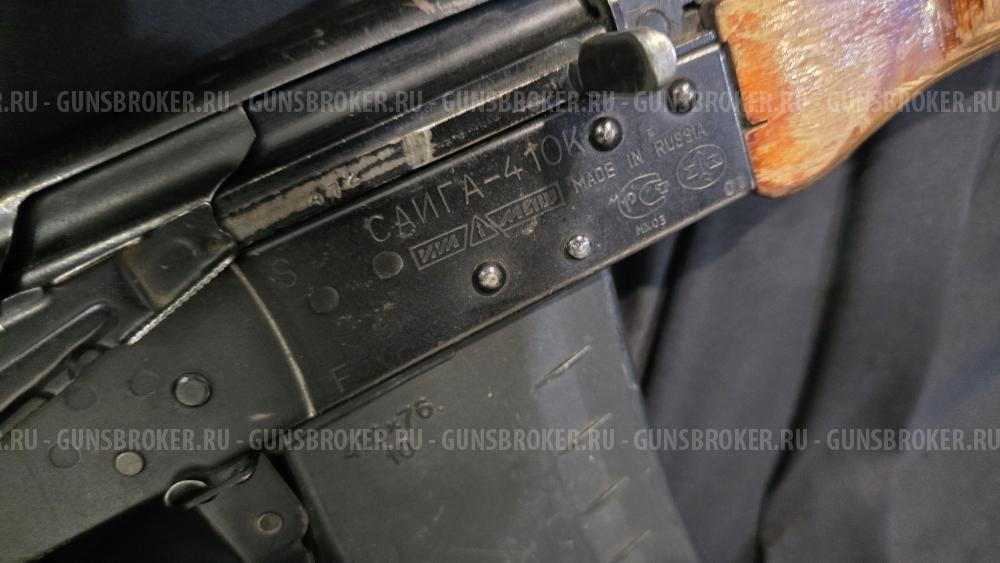 Сайга-410К-02, кал.410/76