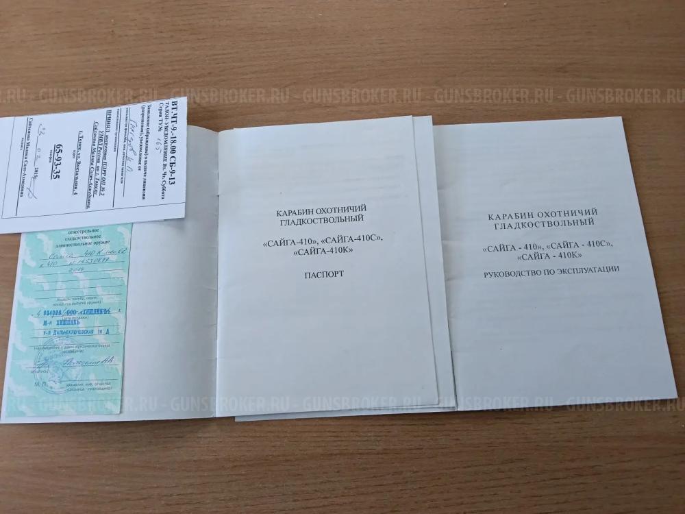 Сайга 410К-02