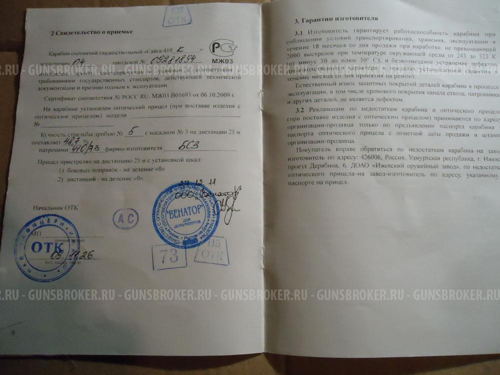 Сайга 410К-04 новая тюнингованная (большой комплект)