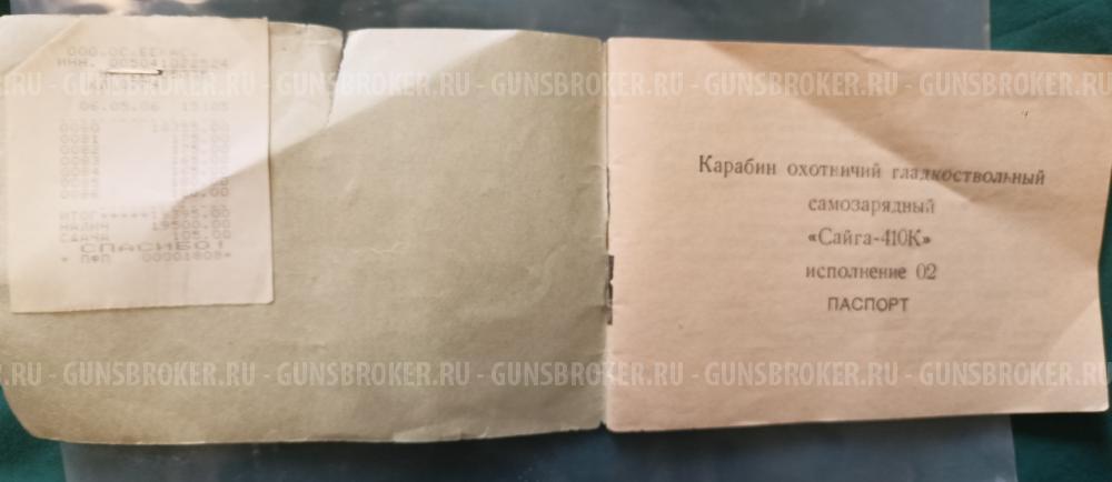 Сайга 410К исп.02