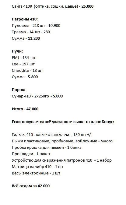 Сайга 410К с оптикой и прочим.