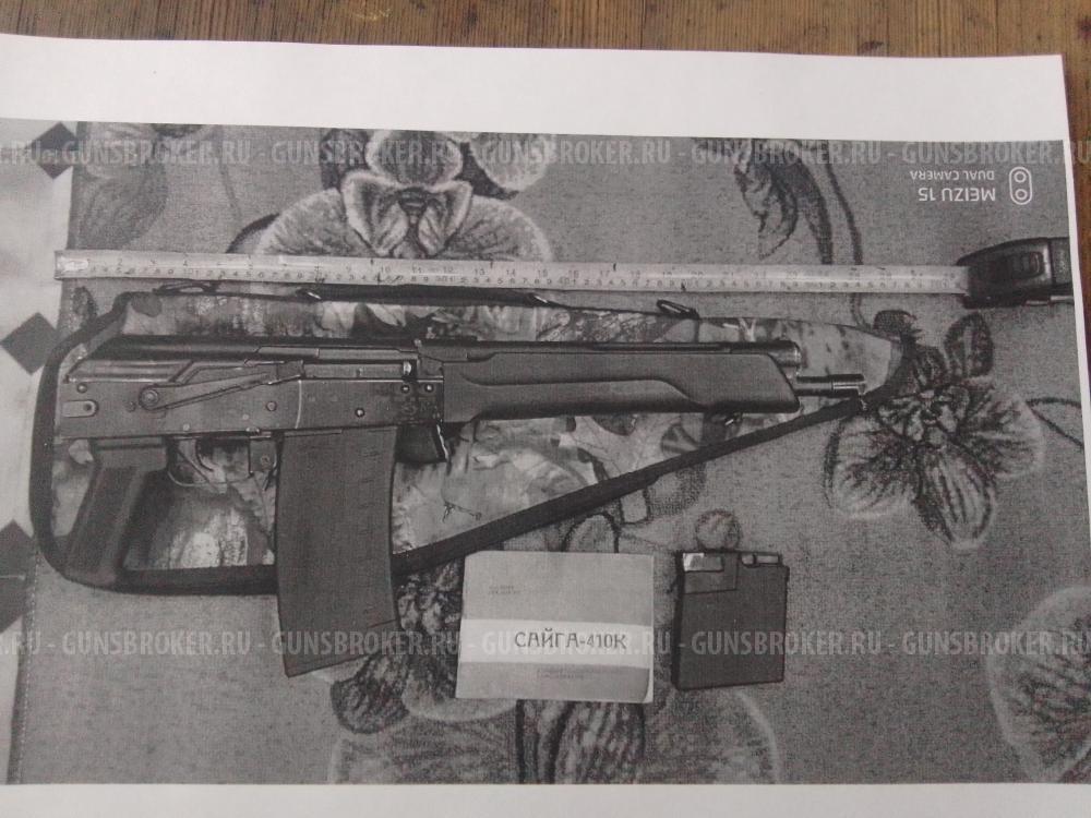 Сайга-410к