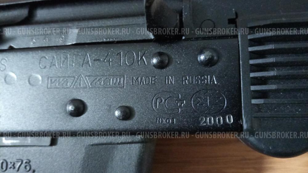 Сайга-410К