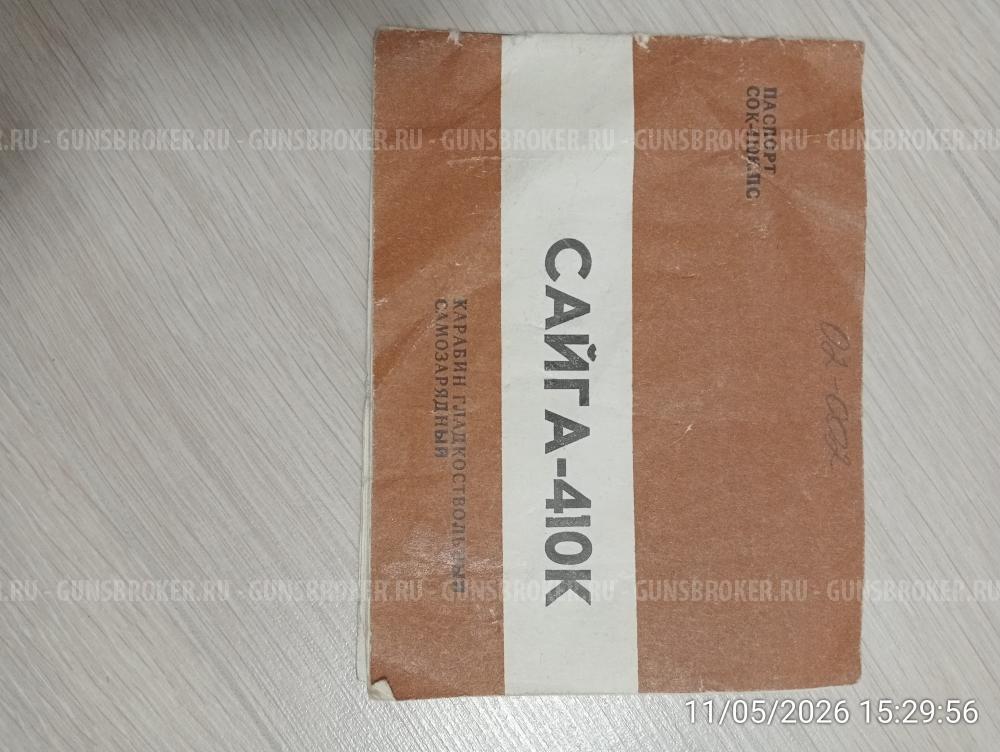 Сайга 410к