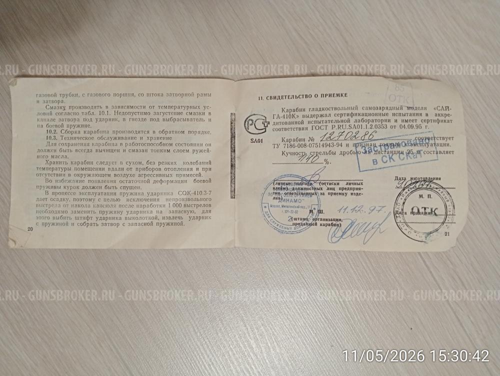 Сайга 410к