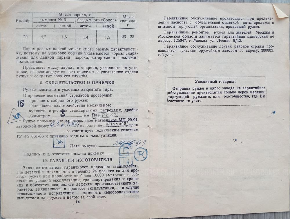 МЦ 20-01 Ш 