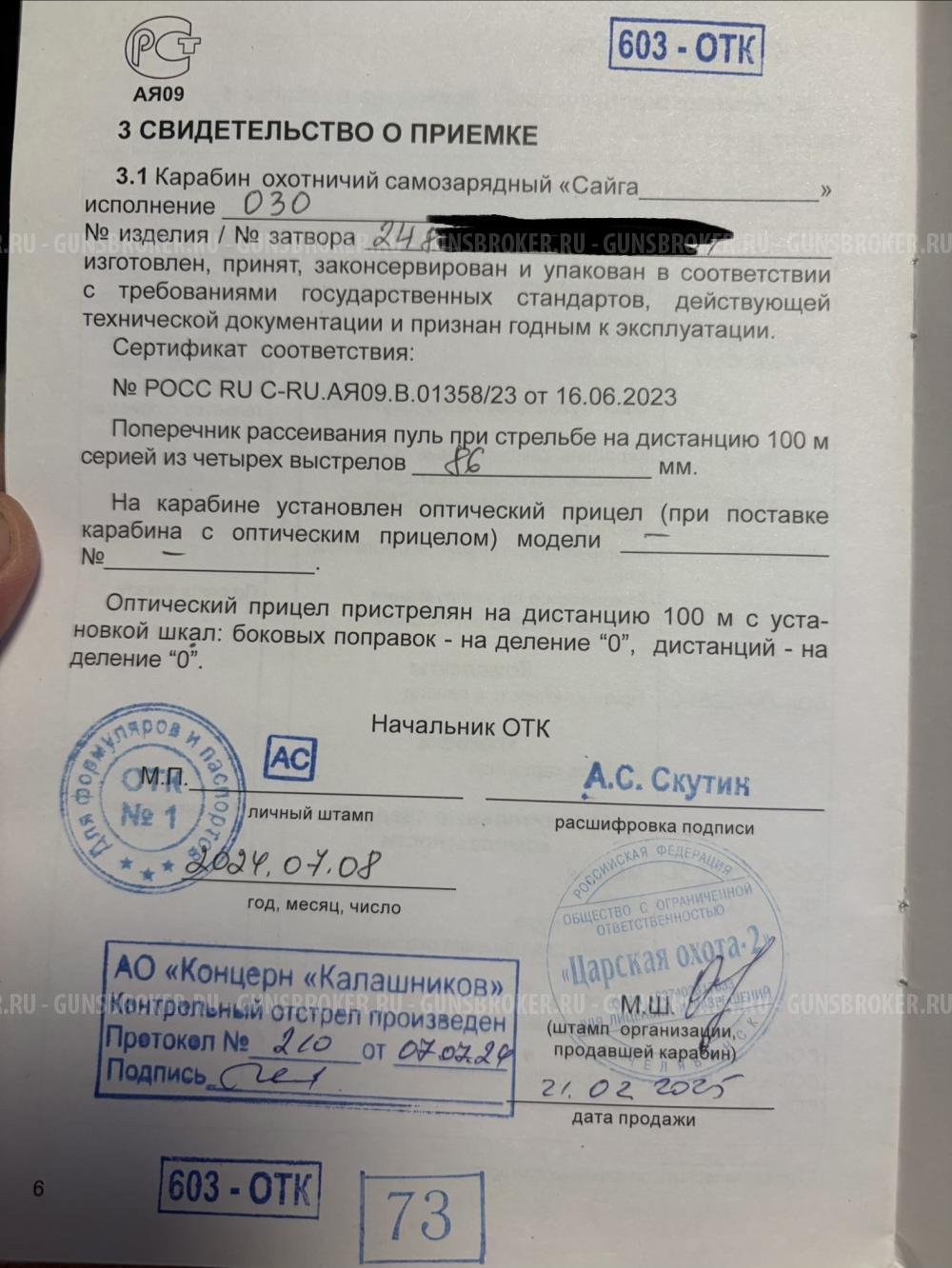 Сайга 5,45х39 030 исполнение