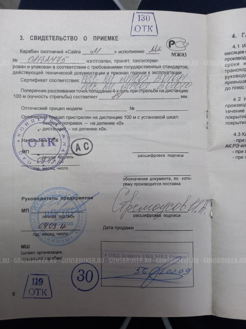 Сайга 7,62×39 охотничий вариант