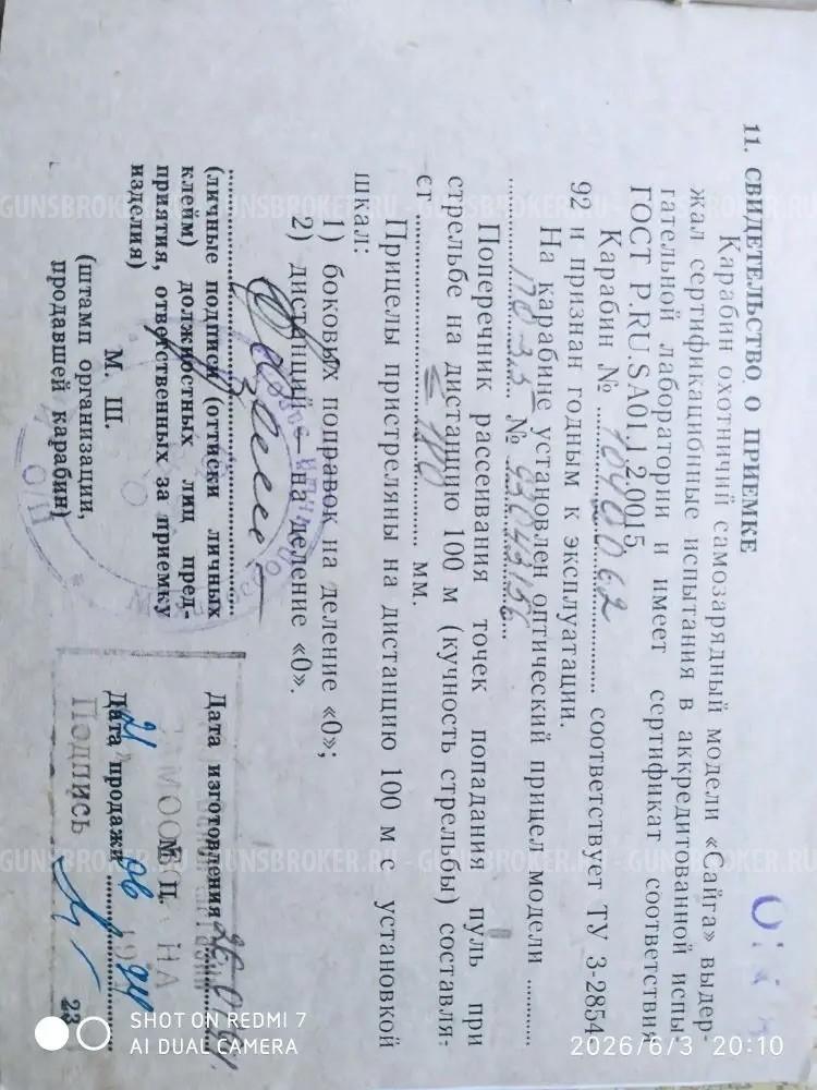 Сайга 7,62х39  для охоты
