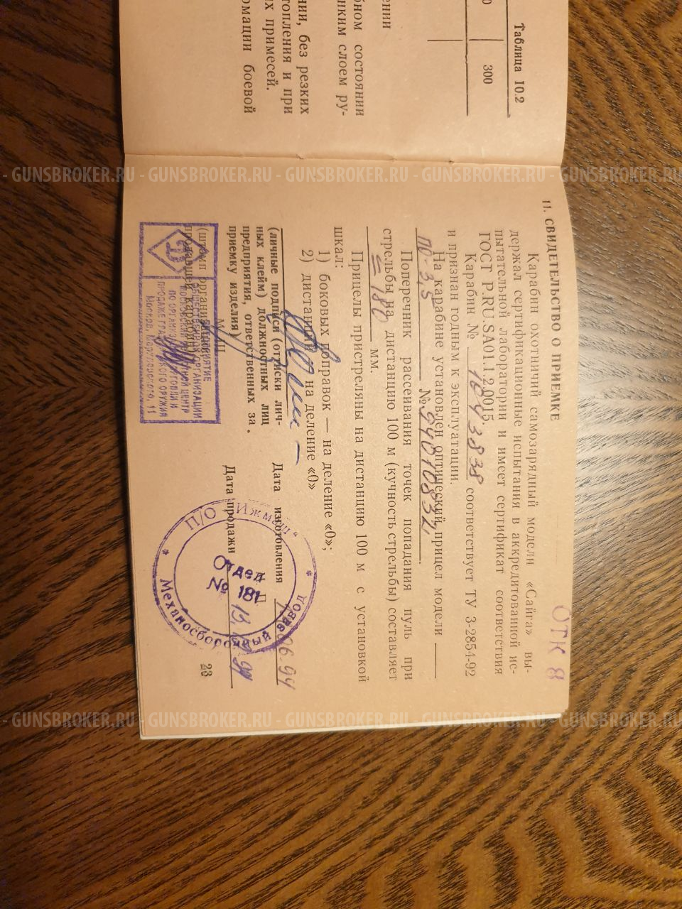 Сайга 7,62х39 Охотвариант